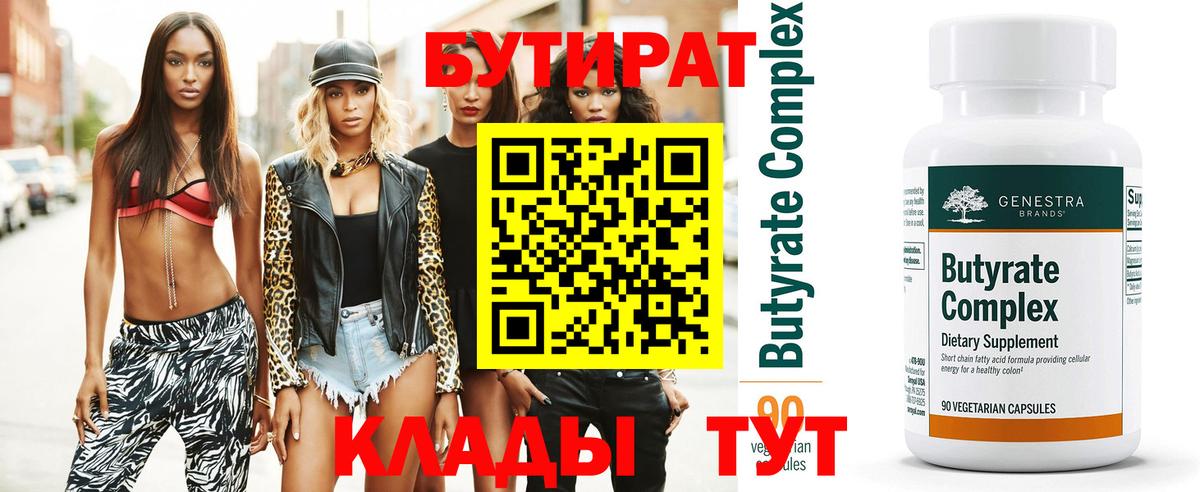 БУТИРАТ буратино  Вход с VPN  Бердск 