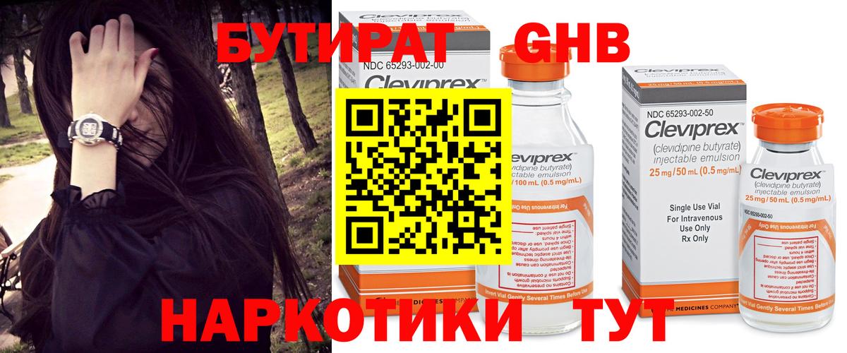 Бутират  Бердск  Бутират вода 