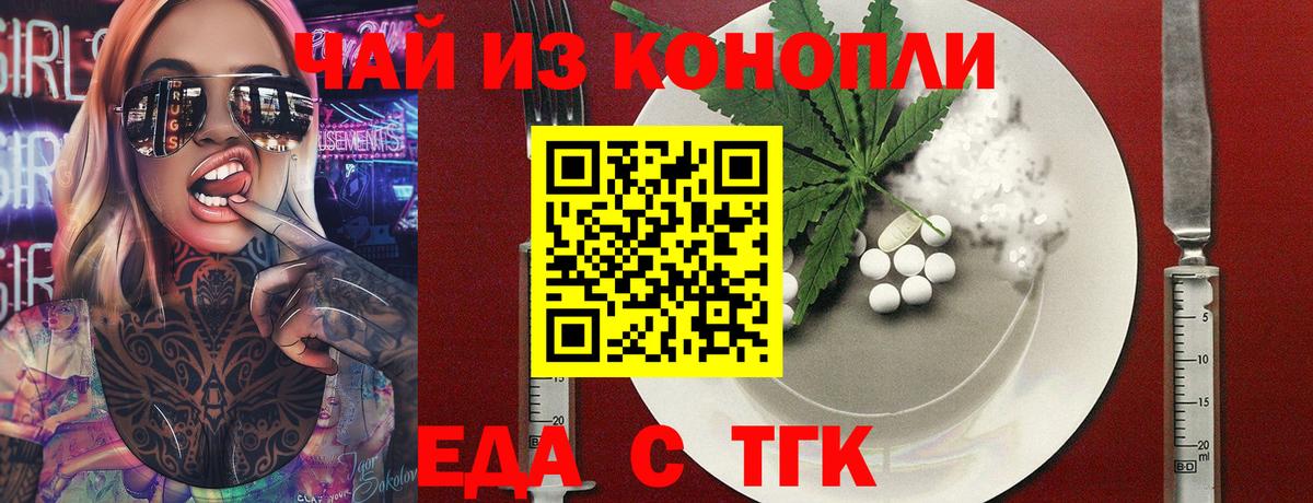 Бердск  Печенье с ТГК марихуана  Вход с VPN 