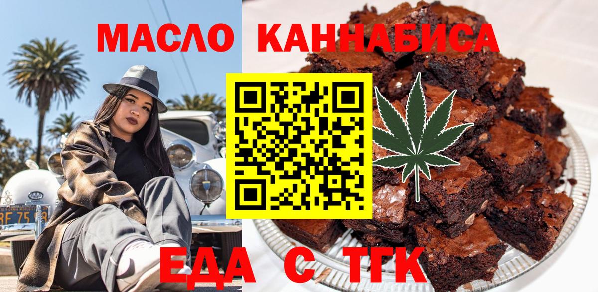 Cannafood конопля Бердск