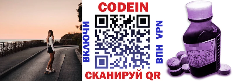 Кодеиновый сироп Lean напиток Lean (лин)  где продают   Бердск 