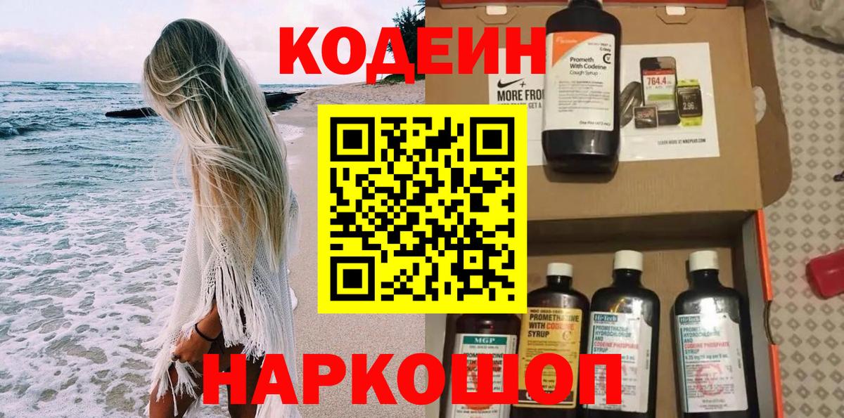 Бердск  Codein напиток Lean (лин)  Codein напиток Lean (лин)  Вход с VPN 
