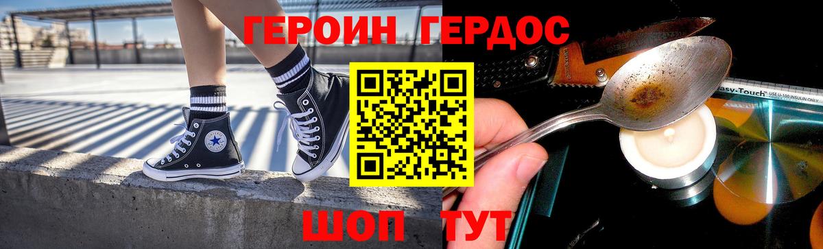 ГЕРОИН  ГЕРОИН хмурый  Вход с VPN  Бердск 
