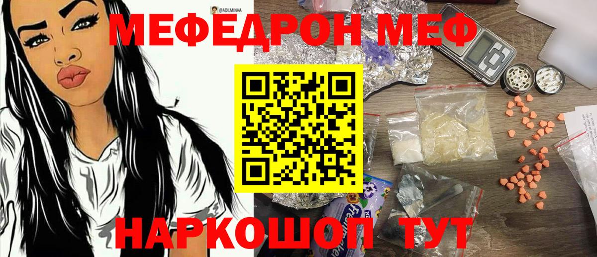 Меф мяу мяу мука Бердск