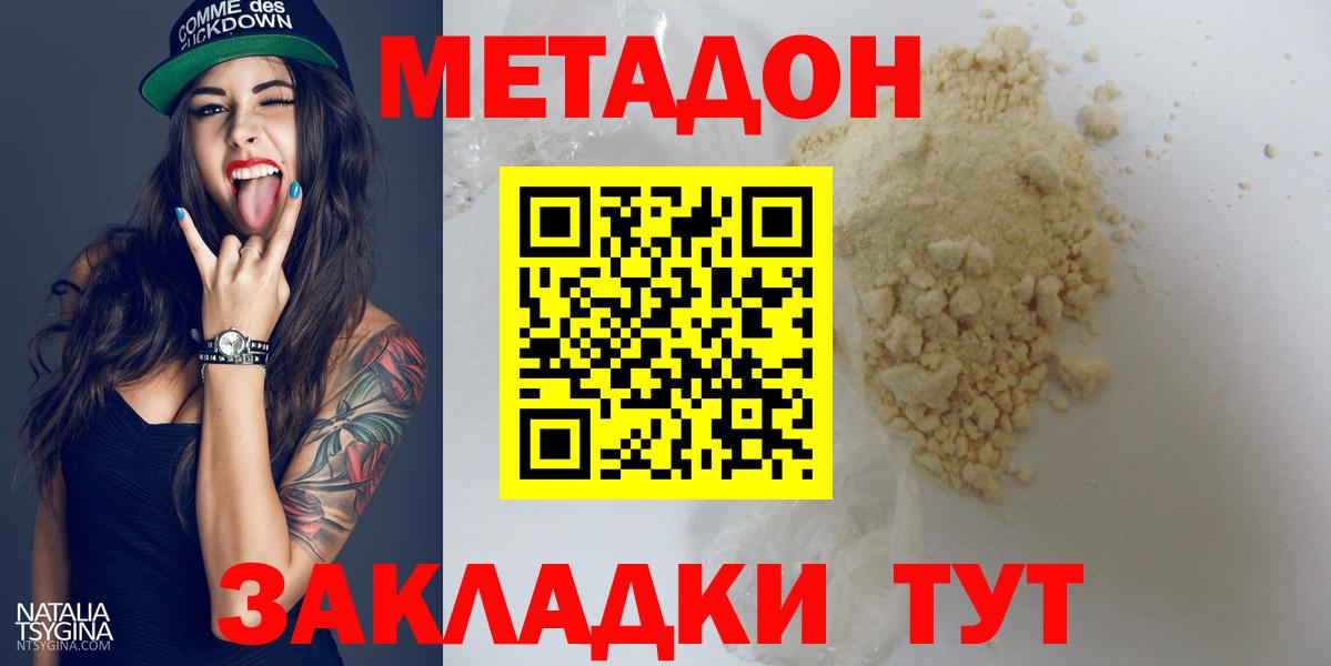 Метадон белоснежный  МЕТАДОН кристалл  блэк спрут ТОР  Бердск  Вход с VPN 